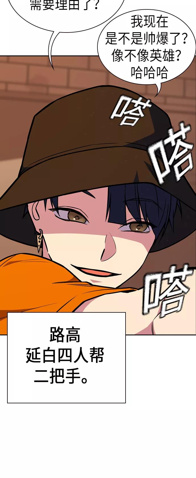 《痞子学霸》第70话 第6页