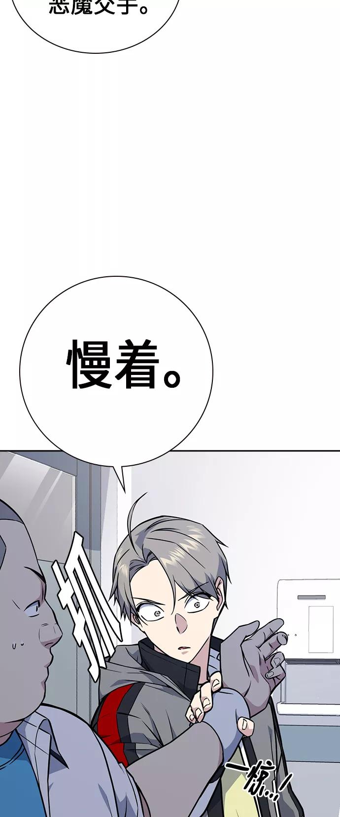 《痞子学霸》第70话 第33页