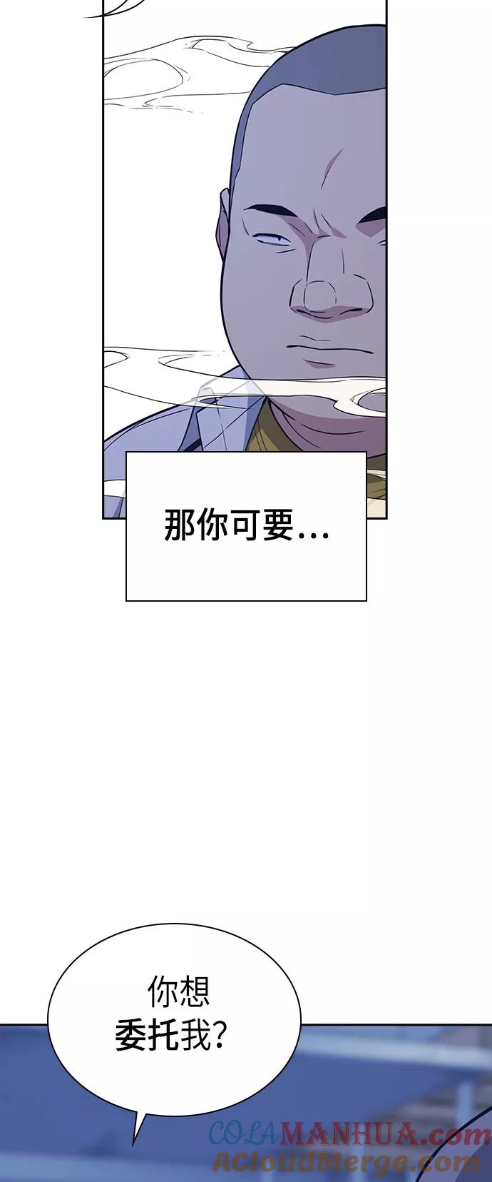 《痞子学霸》第70话 第43页