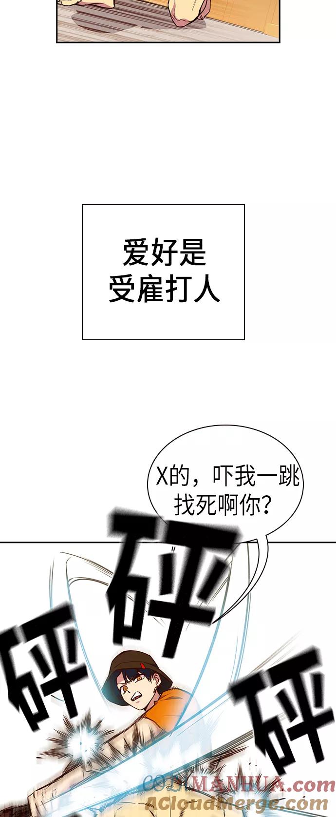 《痞子学霸》第70话 第13页