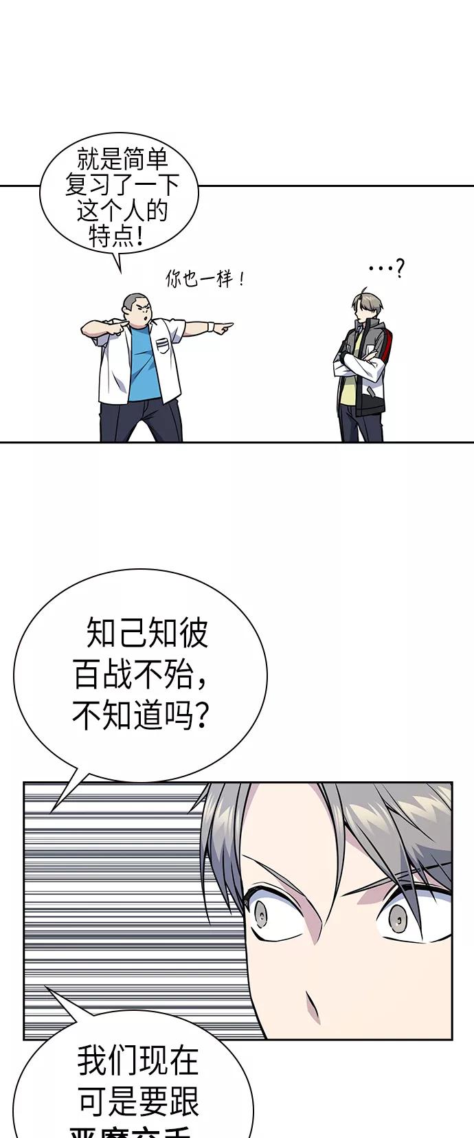 《痞子学霸》第70话 第32页