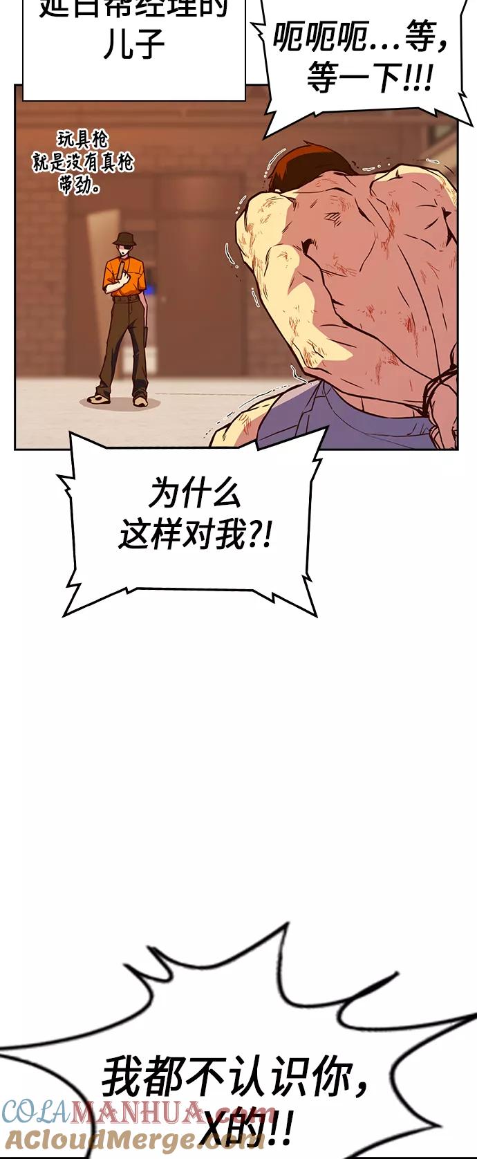 《痞子学霸》第70话 第4页