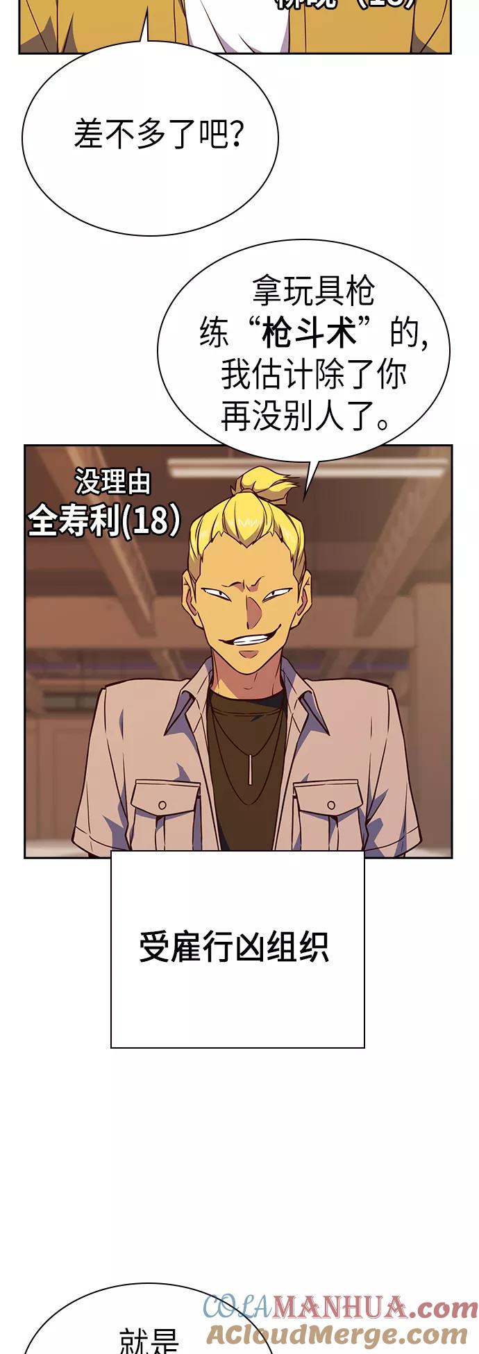 《痞子学霸》第70话 第19页