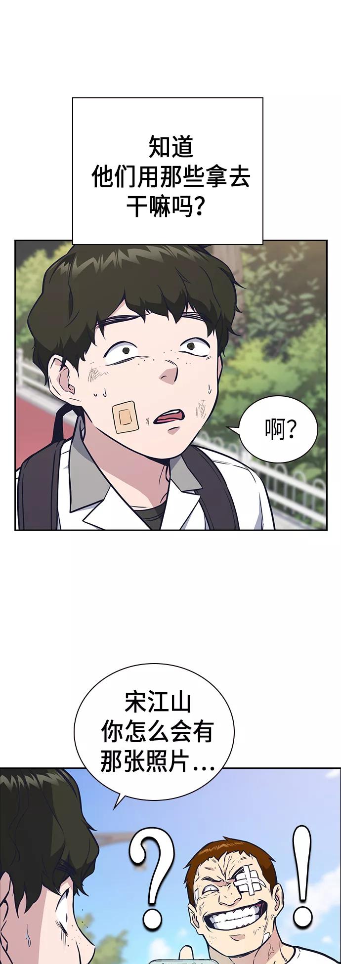 《痞子学霸》第70话 第27页