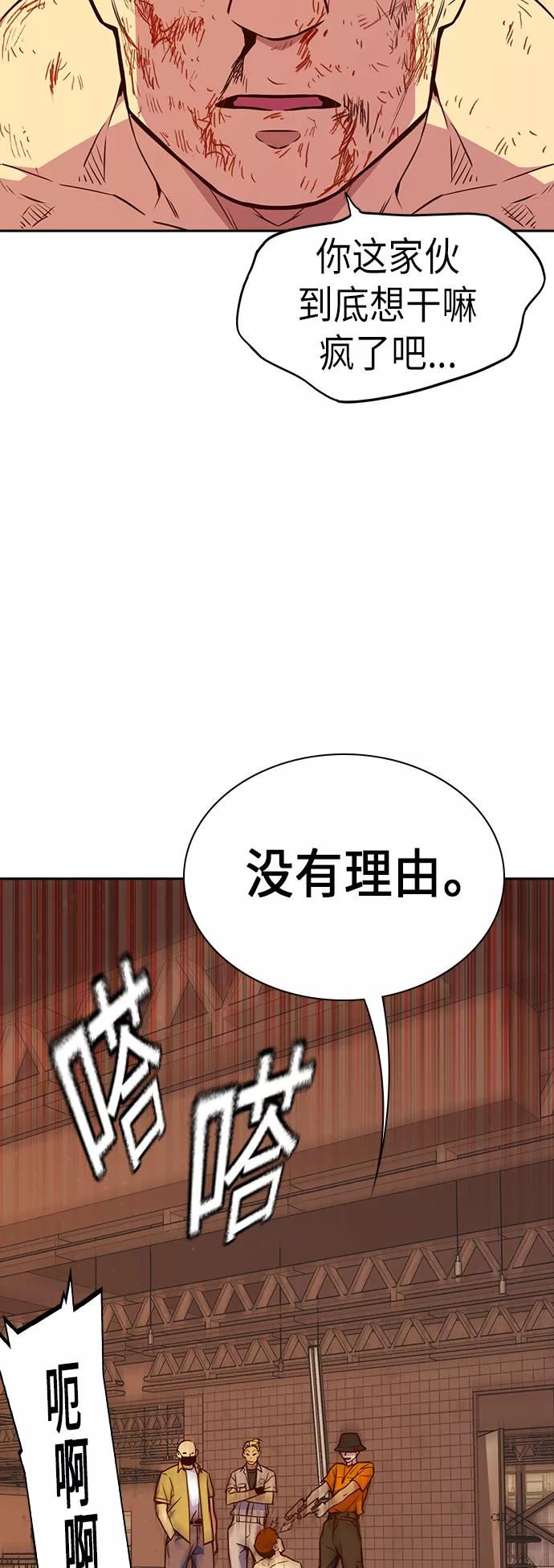 《痞子学霸》第70话 第17页