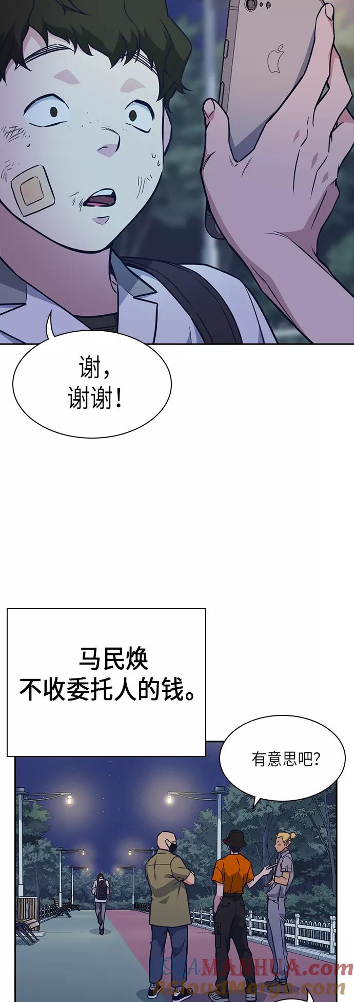 《痞子学霸》第70话 第22页