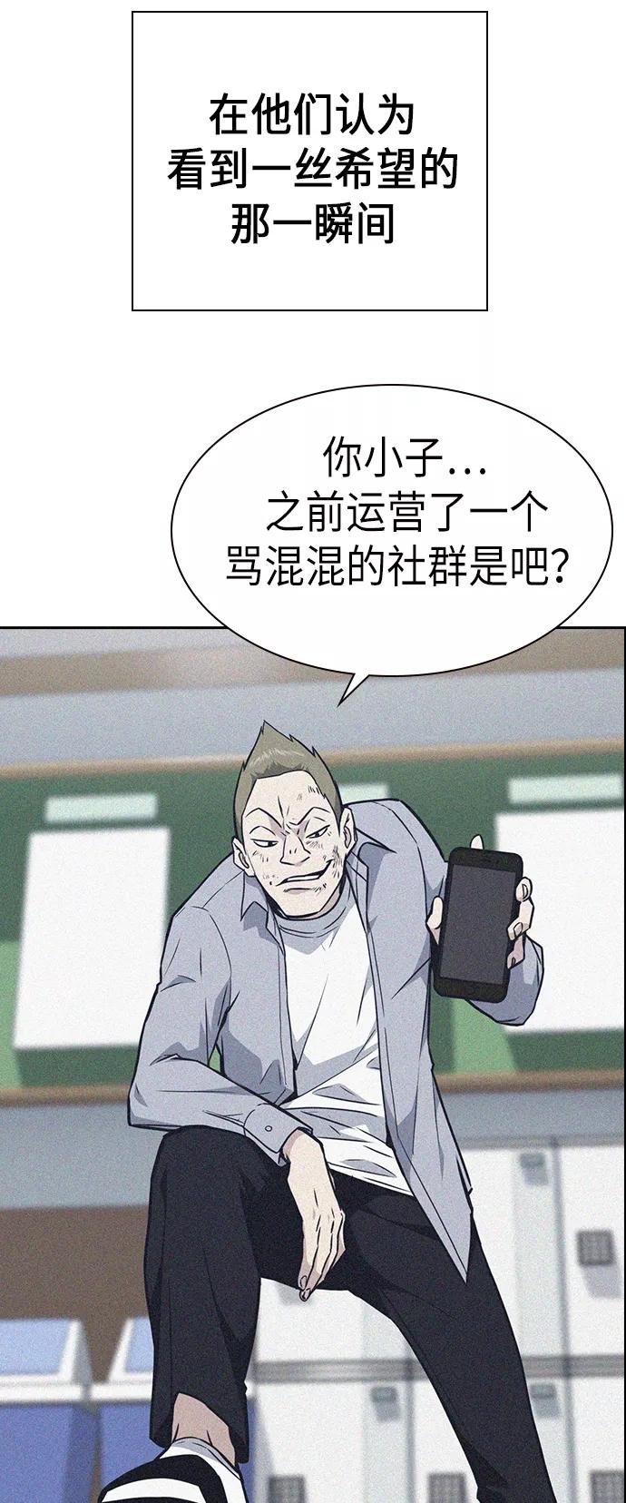 《痞子学霸》第70话 第38页
