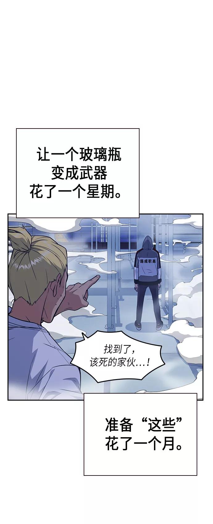 《痞子学霸》第70话 第65页