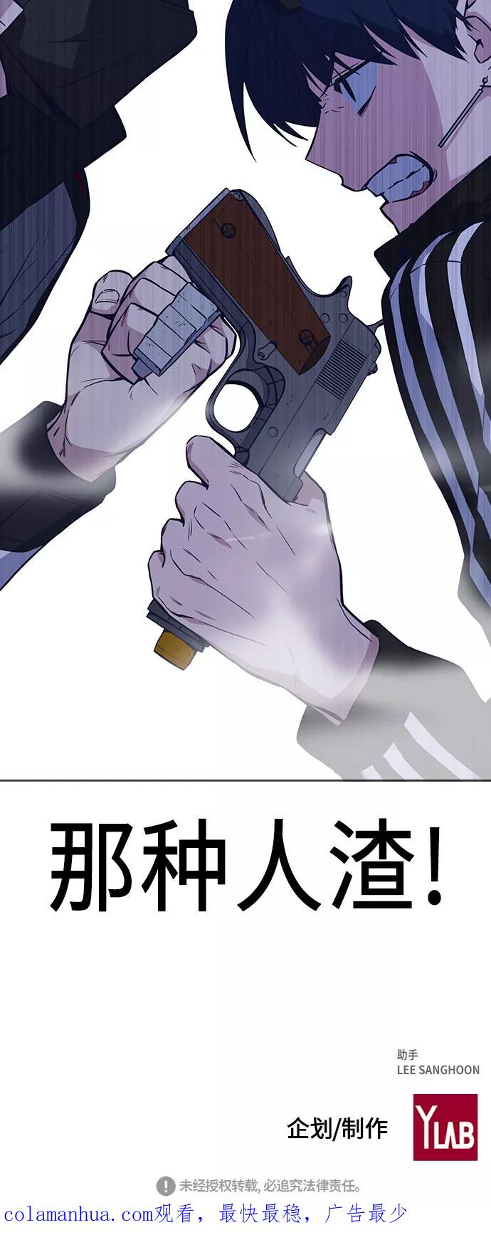 《痞子学霸》第70话 第75页