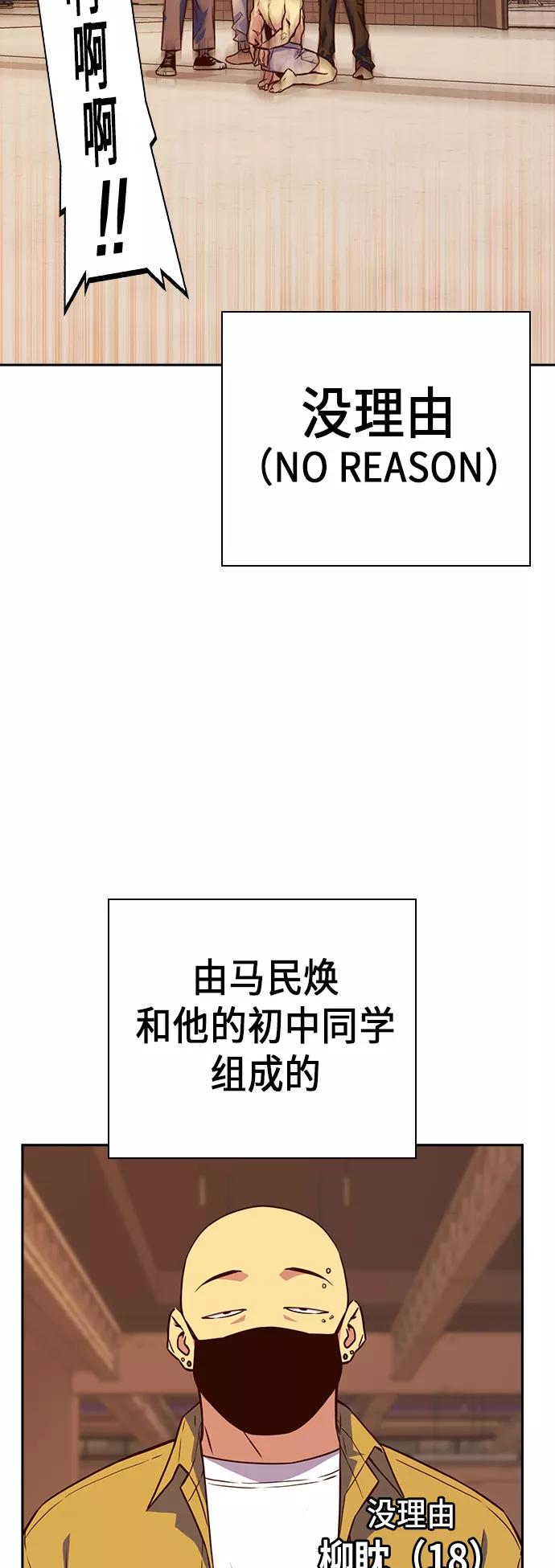 《痞子学霸》第70话 第18页