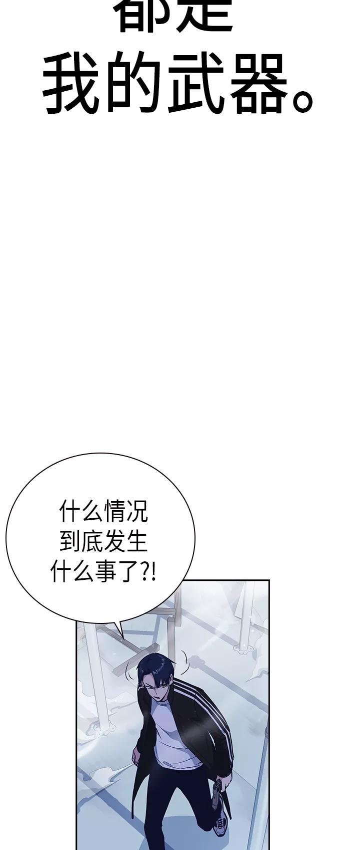 《痞子学霸》第70话 第68页