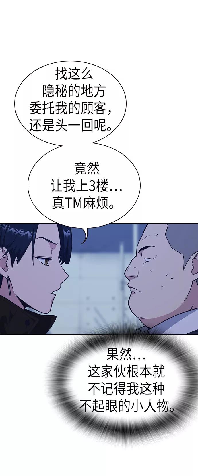 《痞子学霸》第70话 第45页