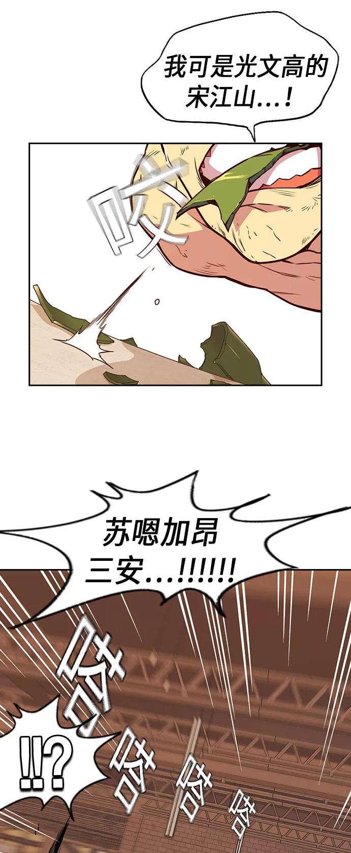 《痞子学霸》第70话 第8页