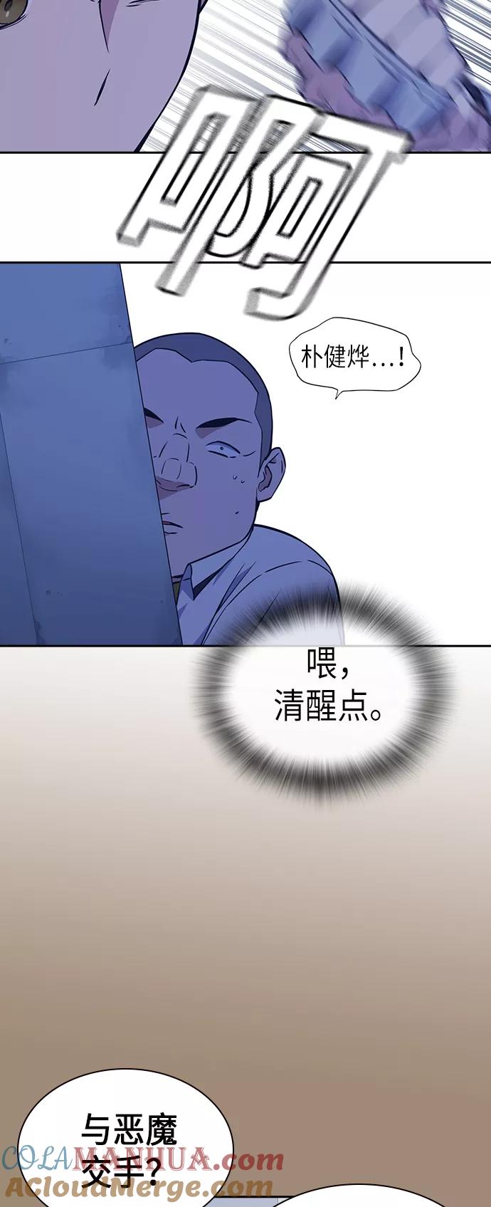 《痞子学霸》第70话 第70页