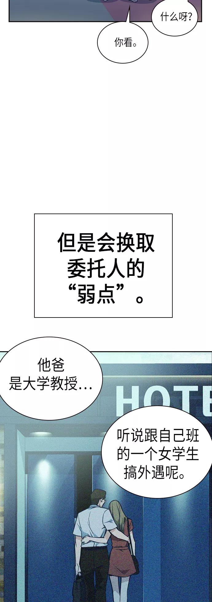 《痞子学霸》第70话 第23页