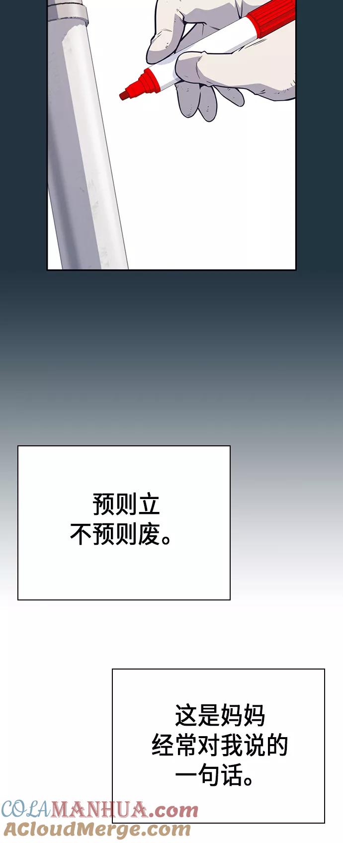 《痞子学霸》第70话 第64页