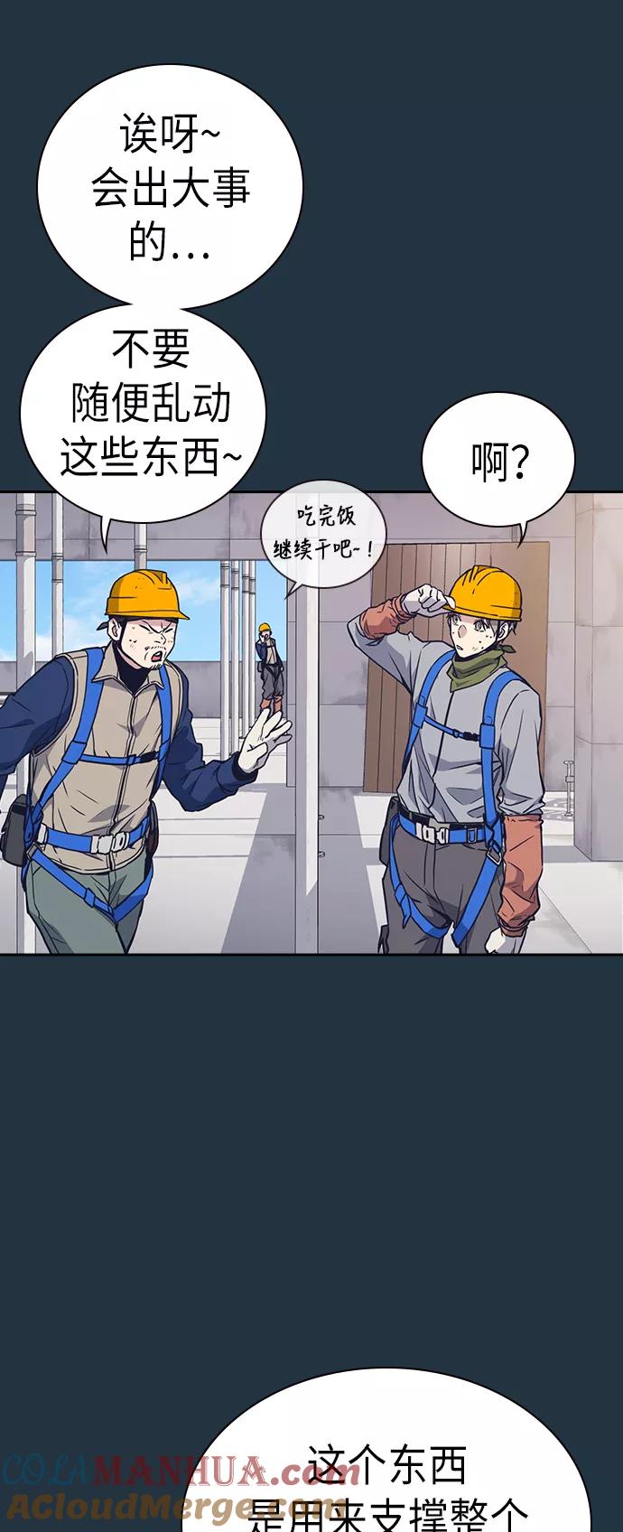 《痞子学霸》第70话 第61页