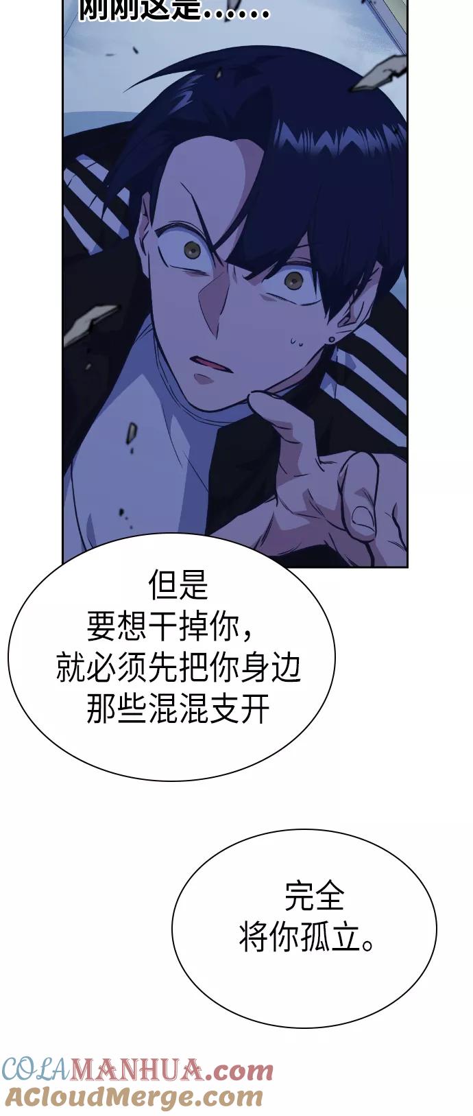 《痞子学霸》第71话 第70页