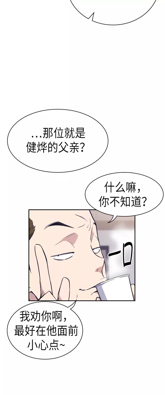 《痞子学霸》第71话 第6页