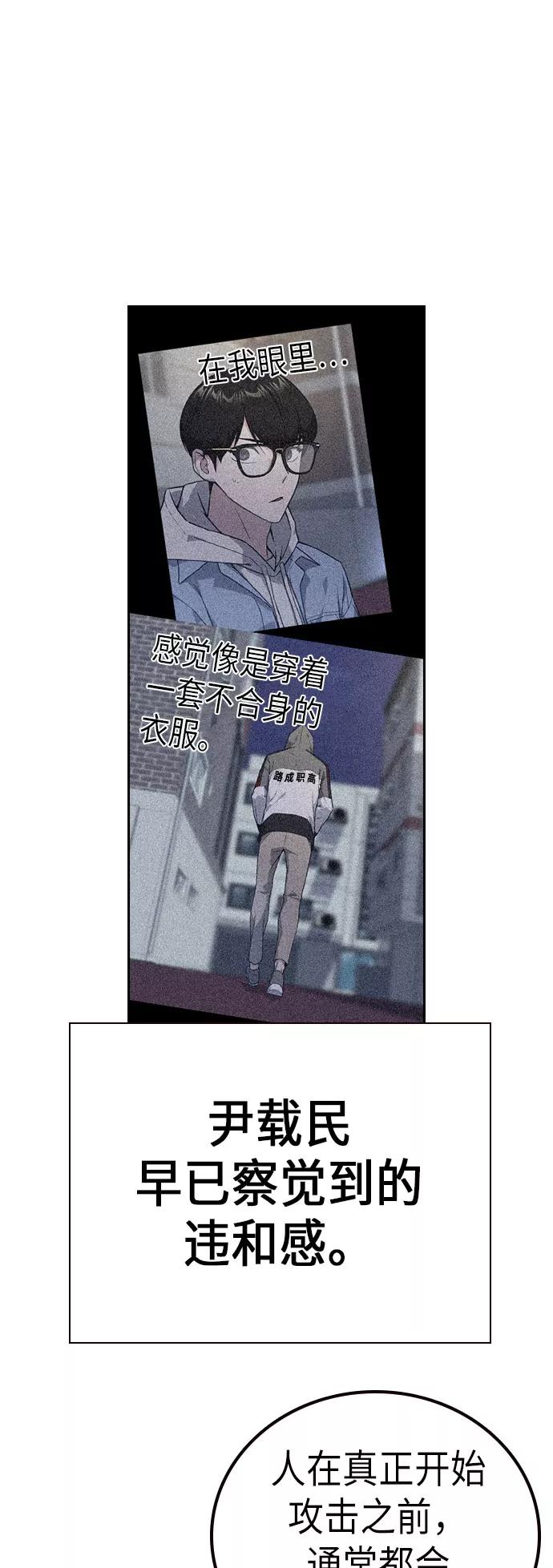 《痞子学霸》第71话 第78页