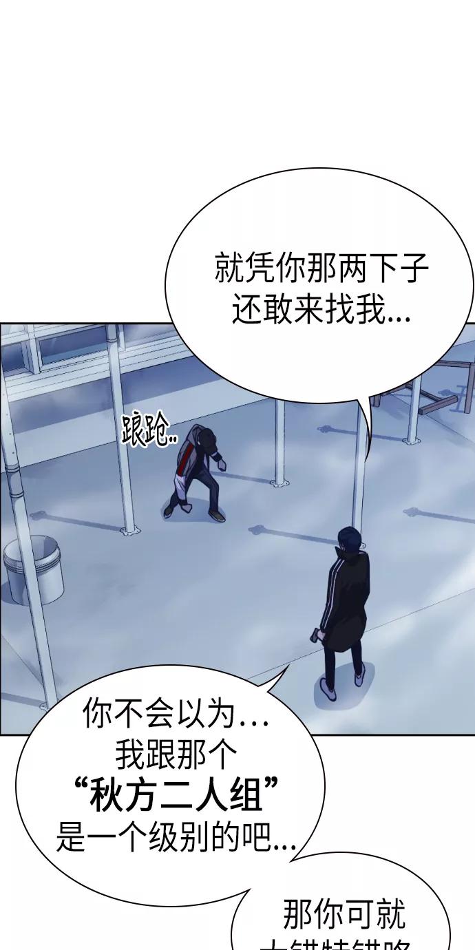 《痞子学霸》第71话 第32页