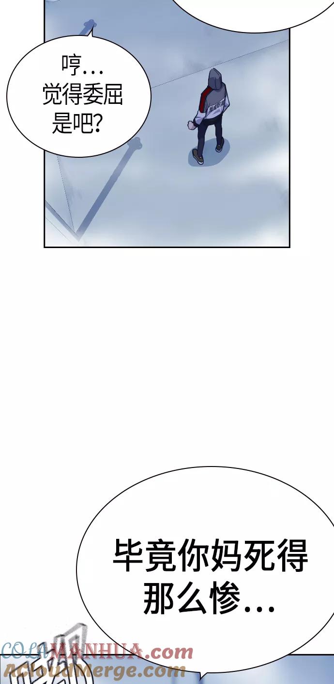 《痞子学霸》第71话 第22页