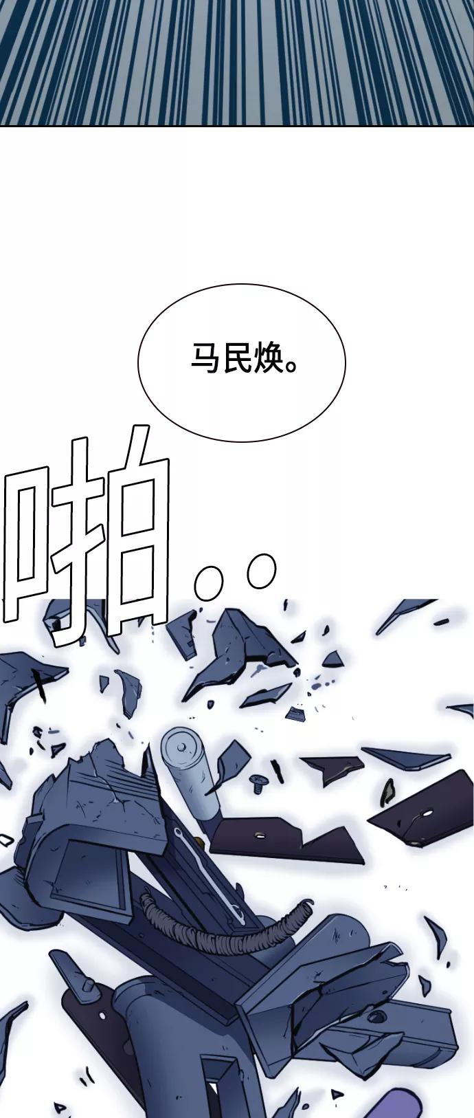 《痞子学霸》第71话 第68页