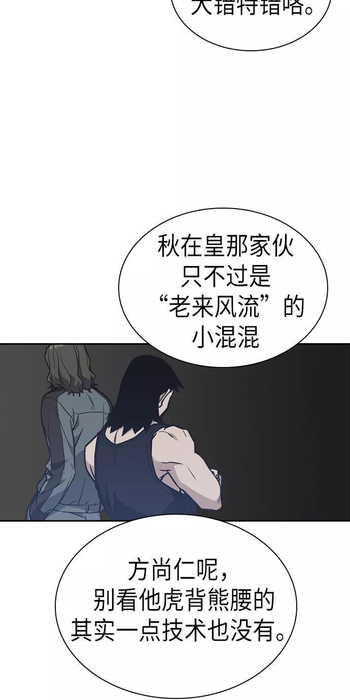 《痞子学霸》第71话 第33页