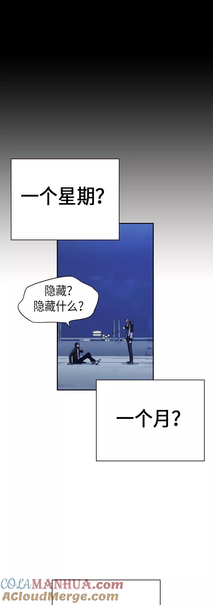 《痞子学霸》第71话 第76页
