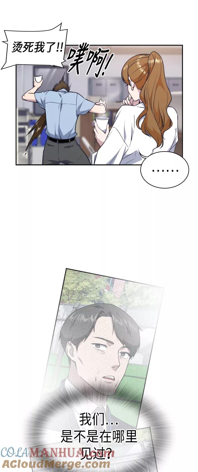 《痞子学霸》第71话 第7页