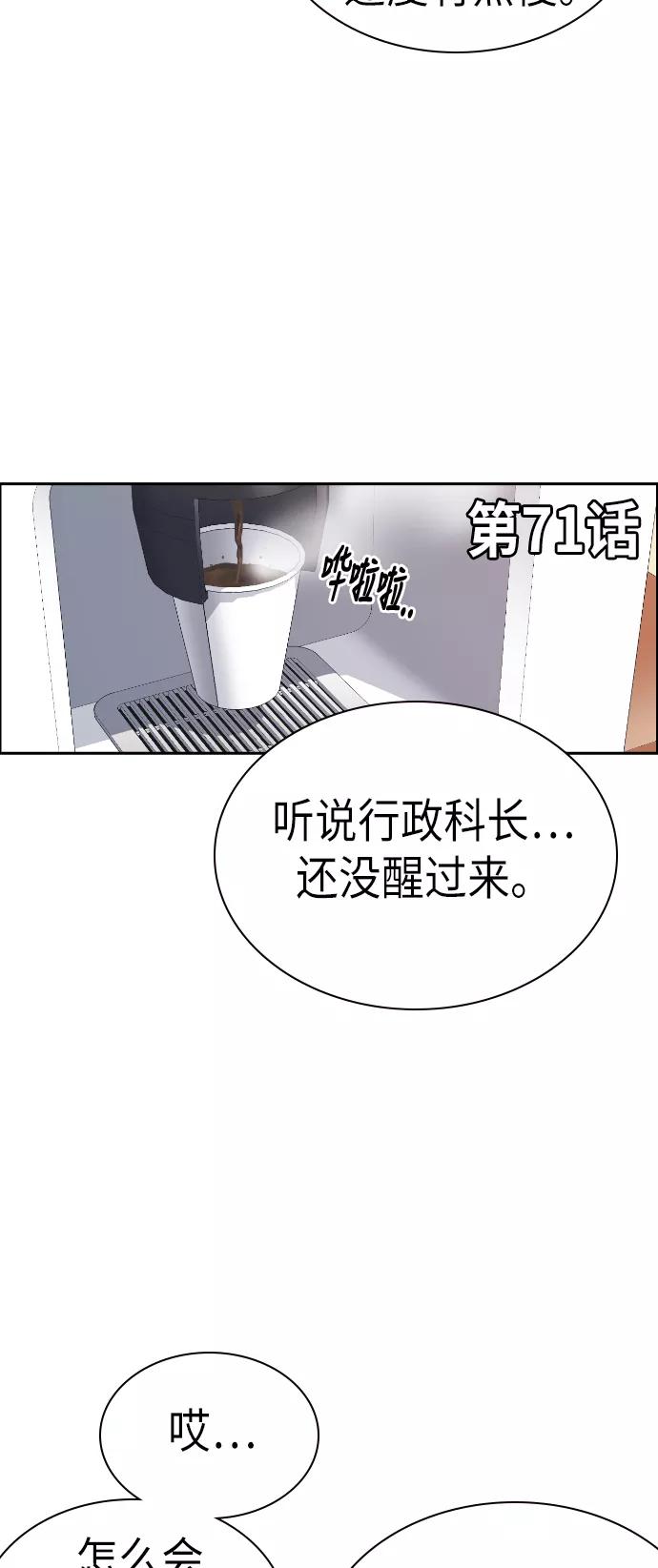 《痞子学霸》第71话 第2页