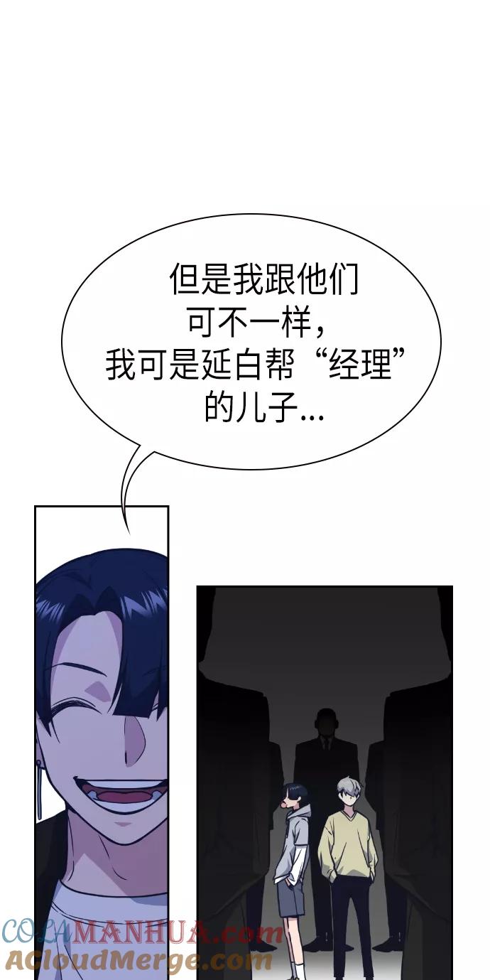 《痞子学霸》第71话 第34页