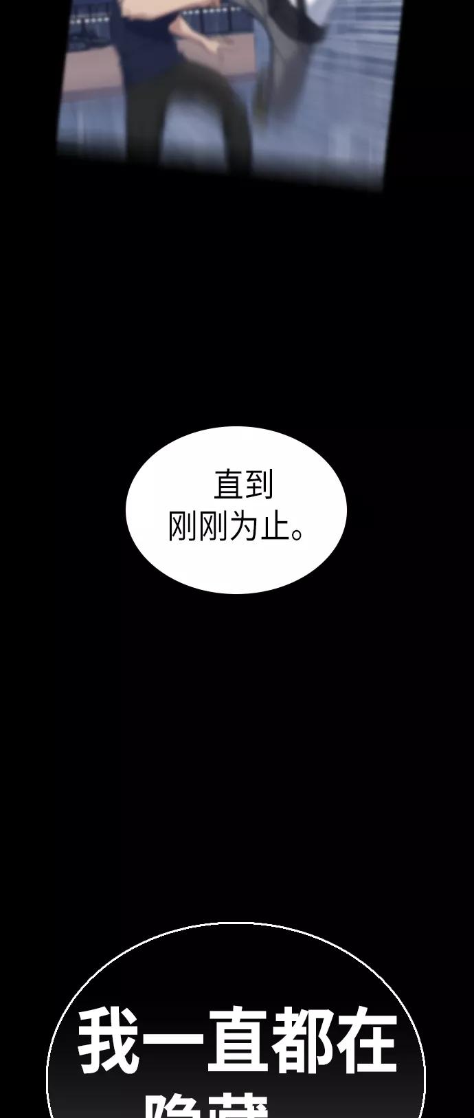 《痞子学霸》第71话 第74页