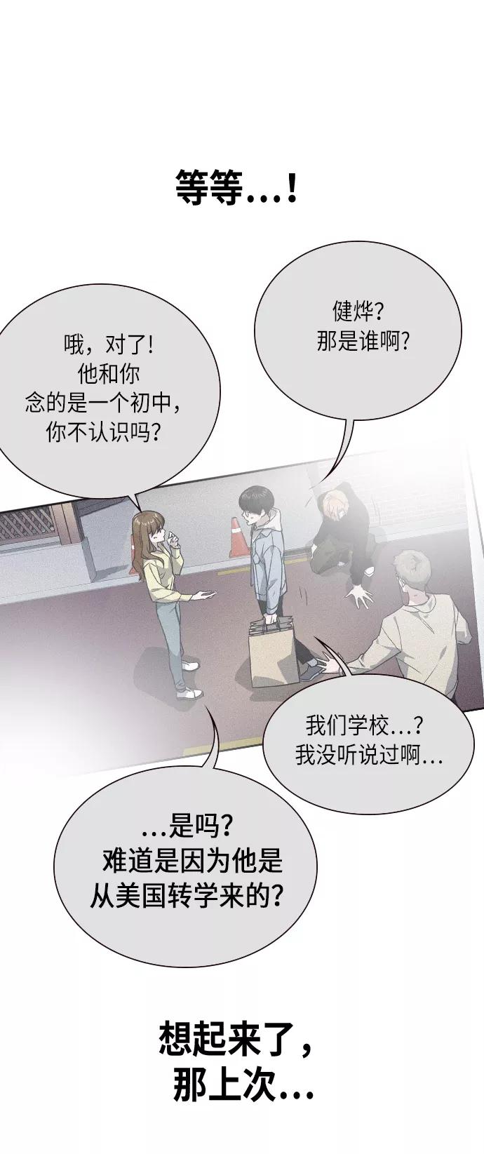 《痞子学霸》第71话 第12页