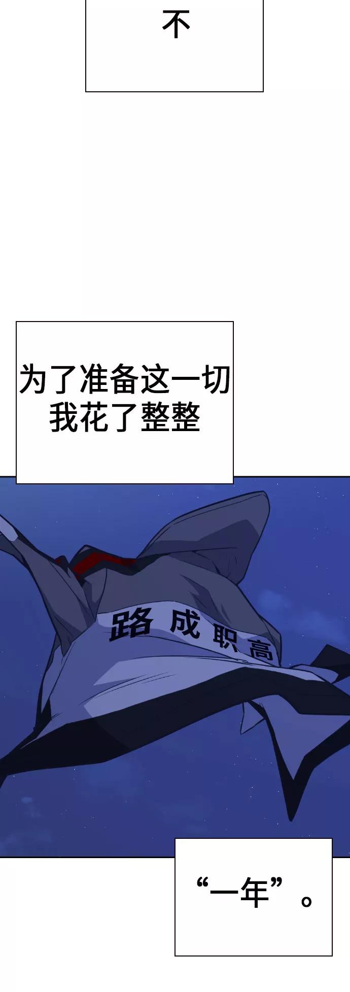 《痞子学霸》第71话 第77页