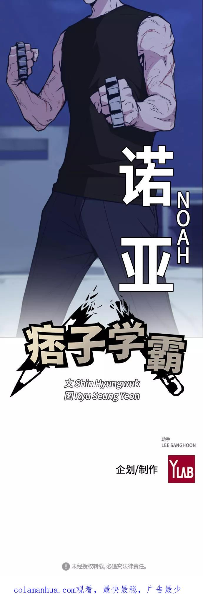 《痞子学霸》第71话 第81页