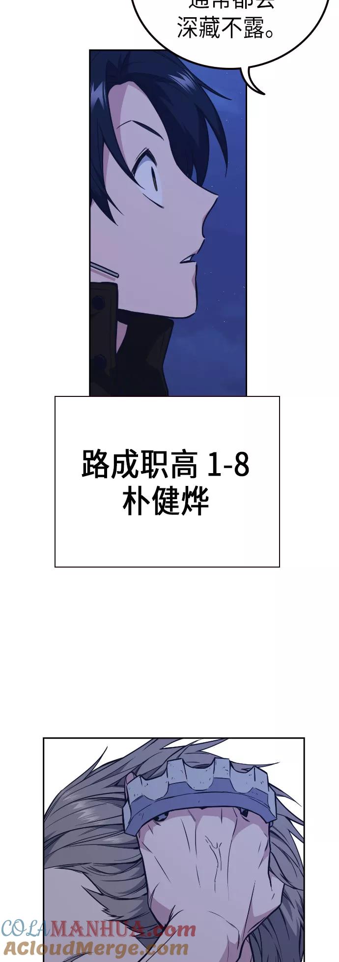 《痞子学霸》第71话 第79页