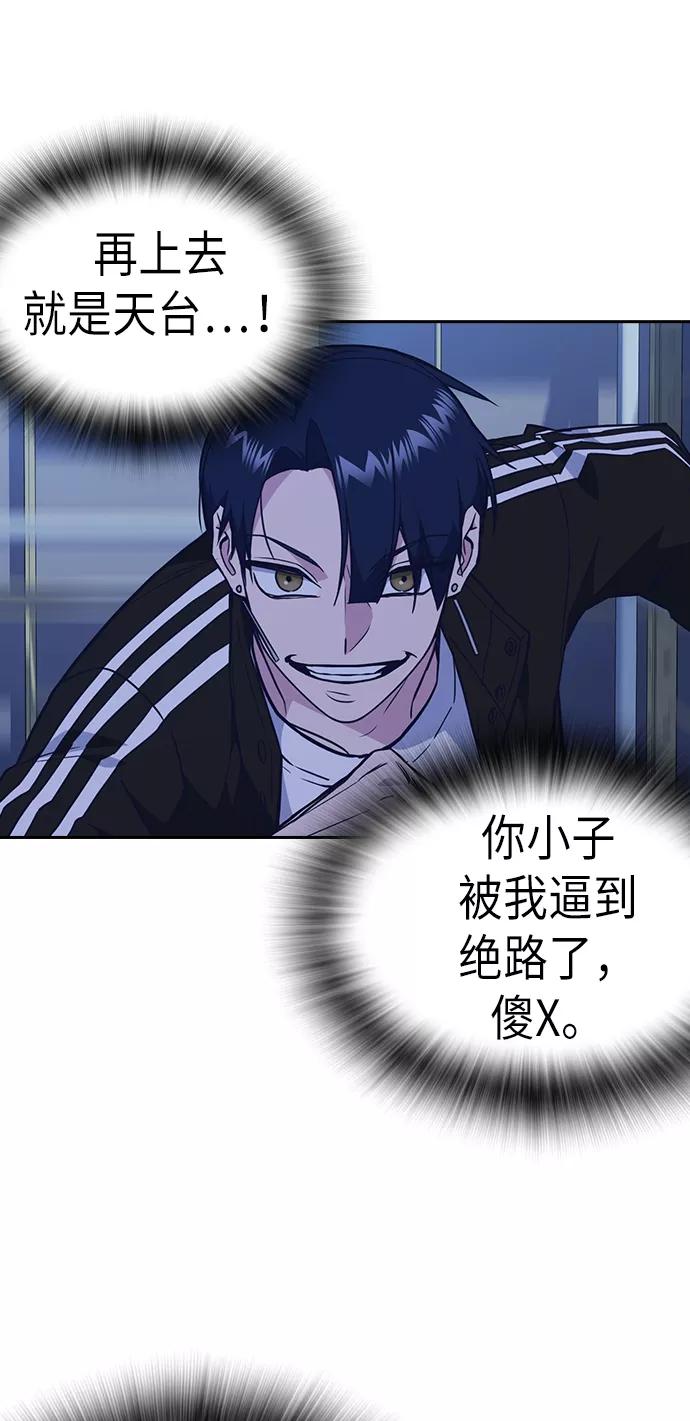 《痞子学霸》第71话 第59页