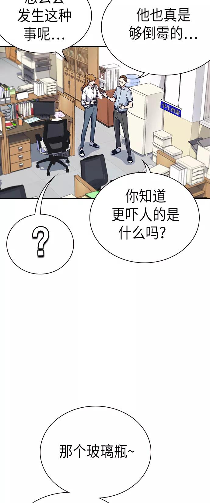 《痞子学霸》第71话 第3页
