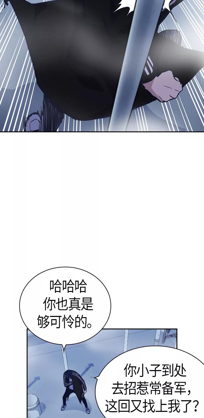 《痞子学霸》第71话 第21页
