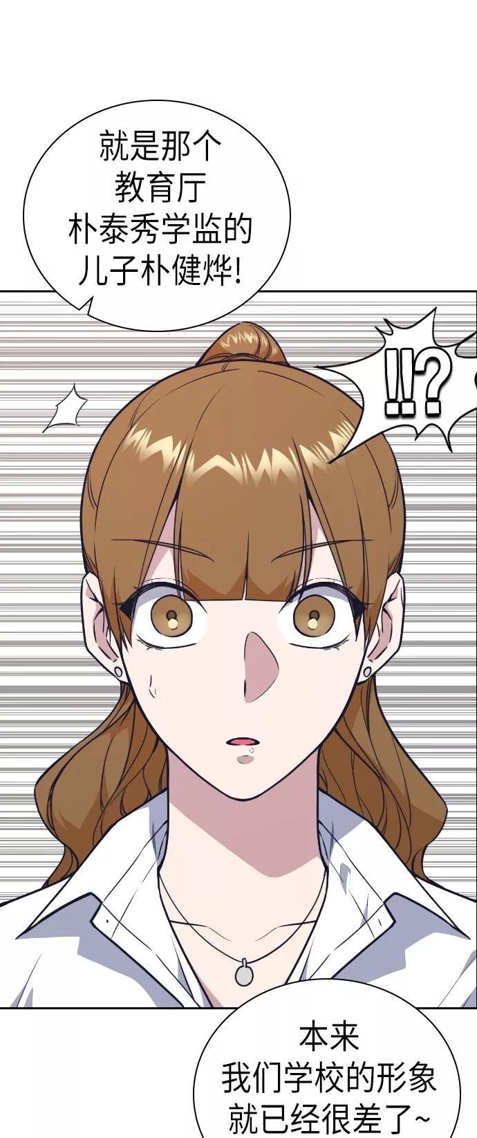 《痞子学霸》第71话 第5页