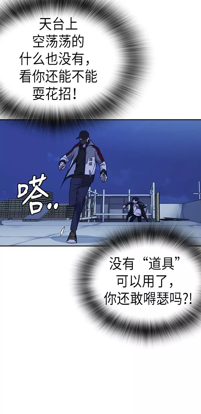 《痞子学霸》第71话 第60页