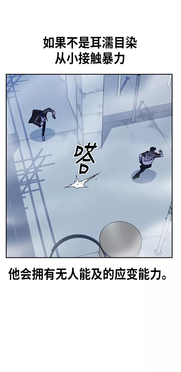 《痞子学霸》第71话 第57页