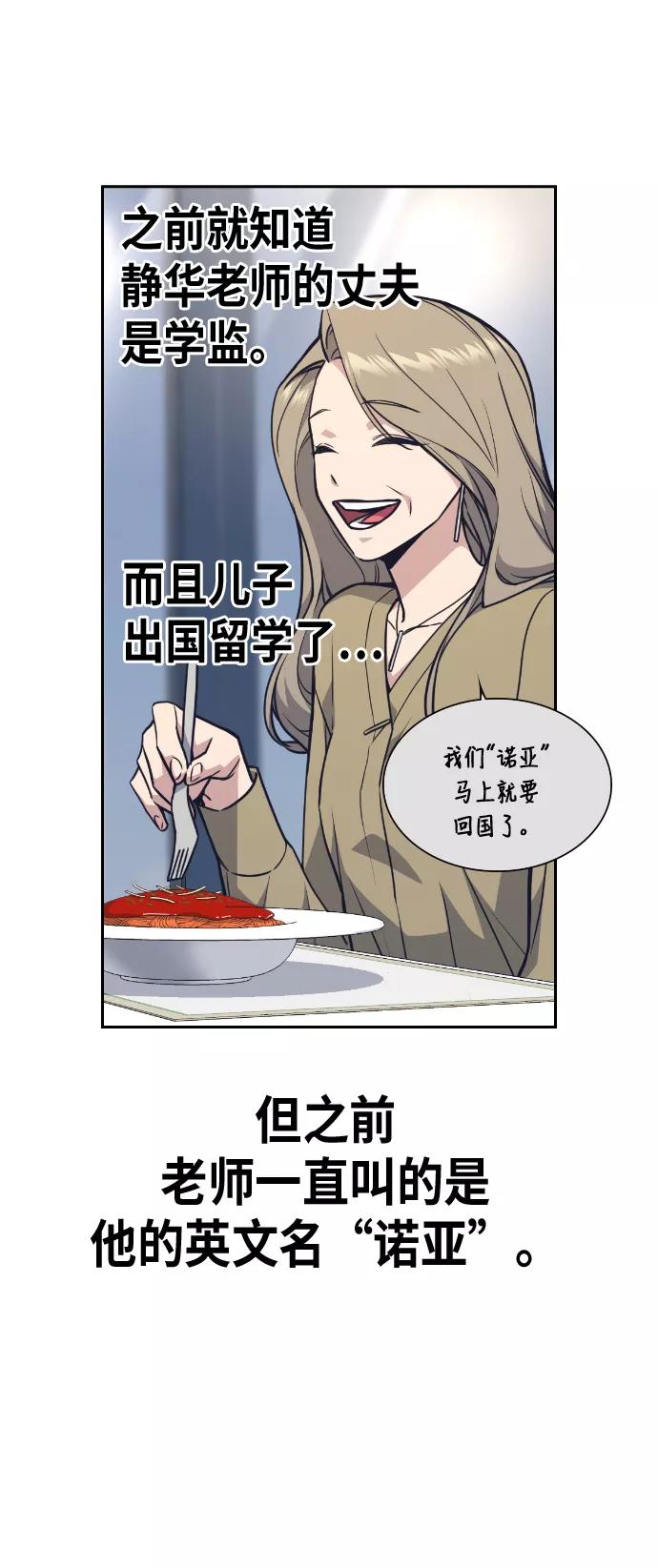 《痞子学霸》第71话 第11页