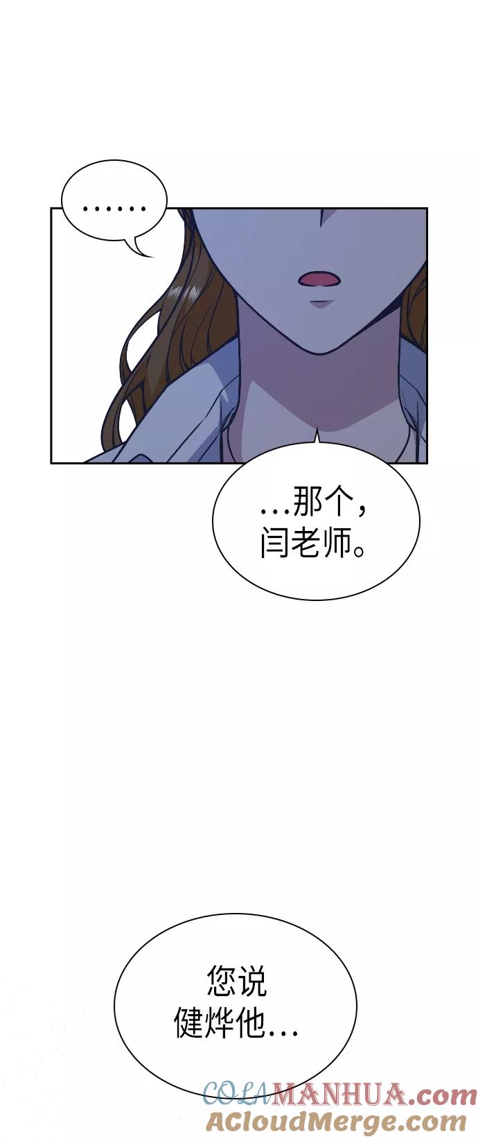 《痞子学霸》第71话 第13页