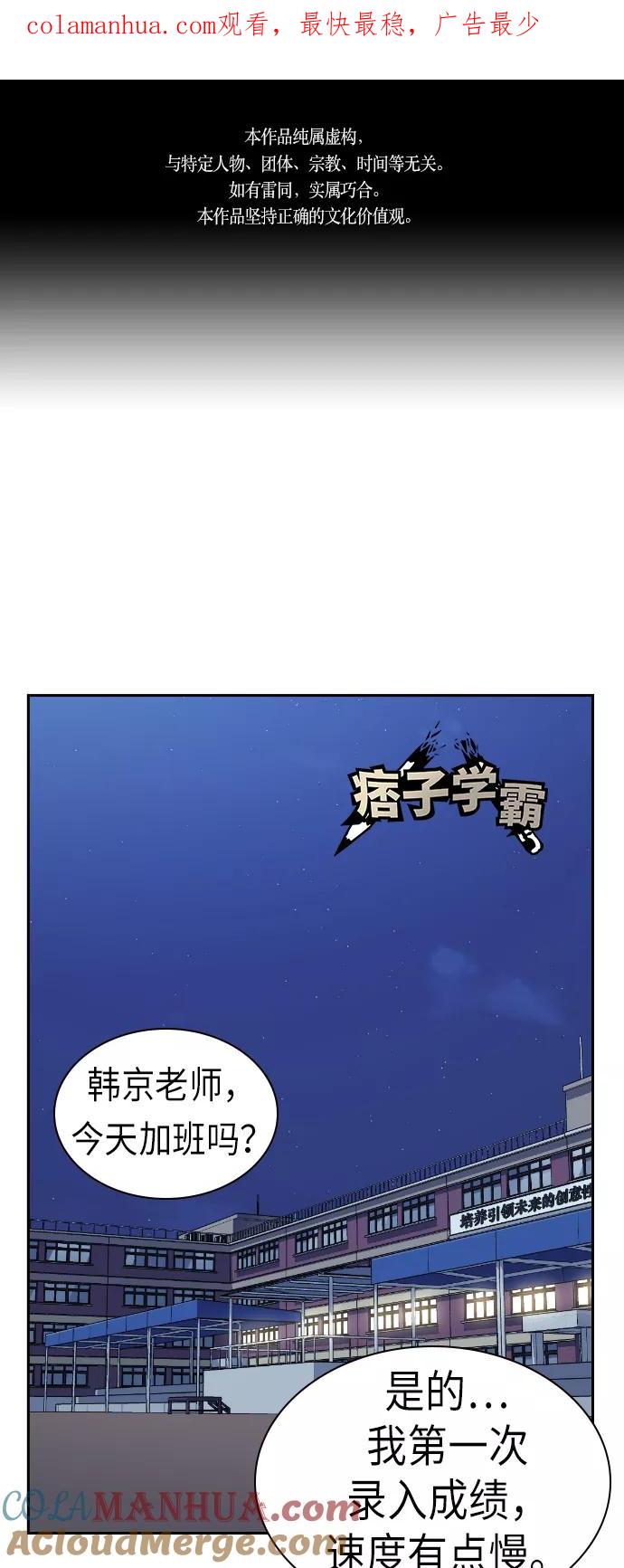 《痞子学霸》第71话 第1页