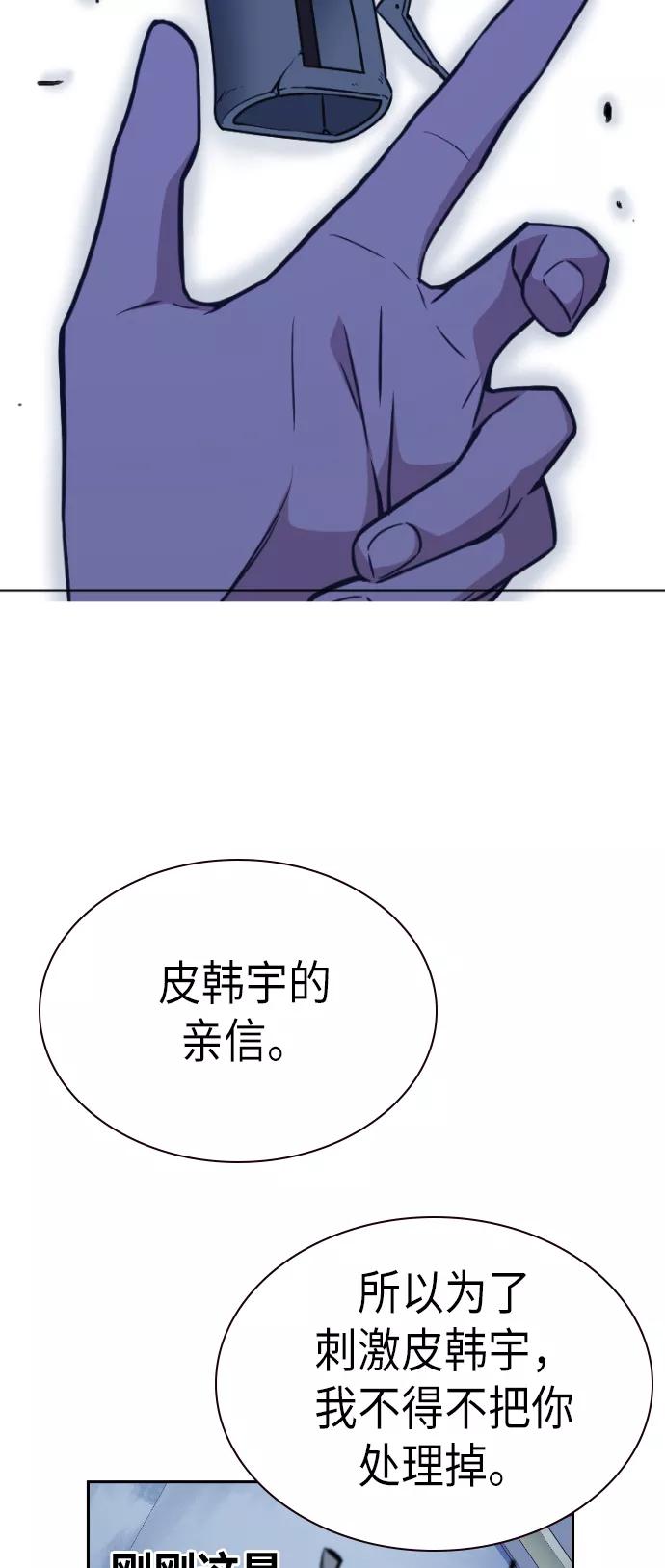 《痞子学霸》第71话 第69页