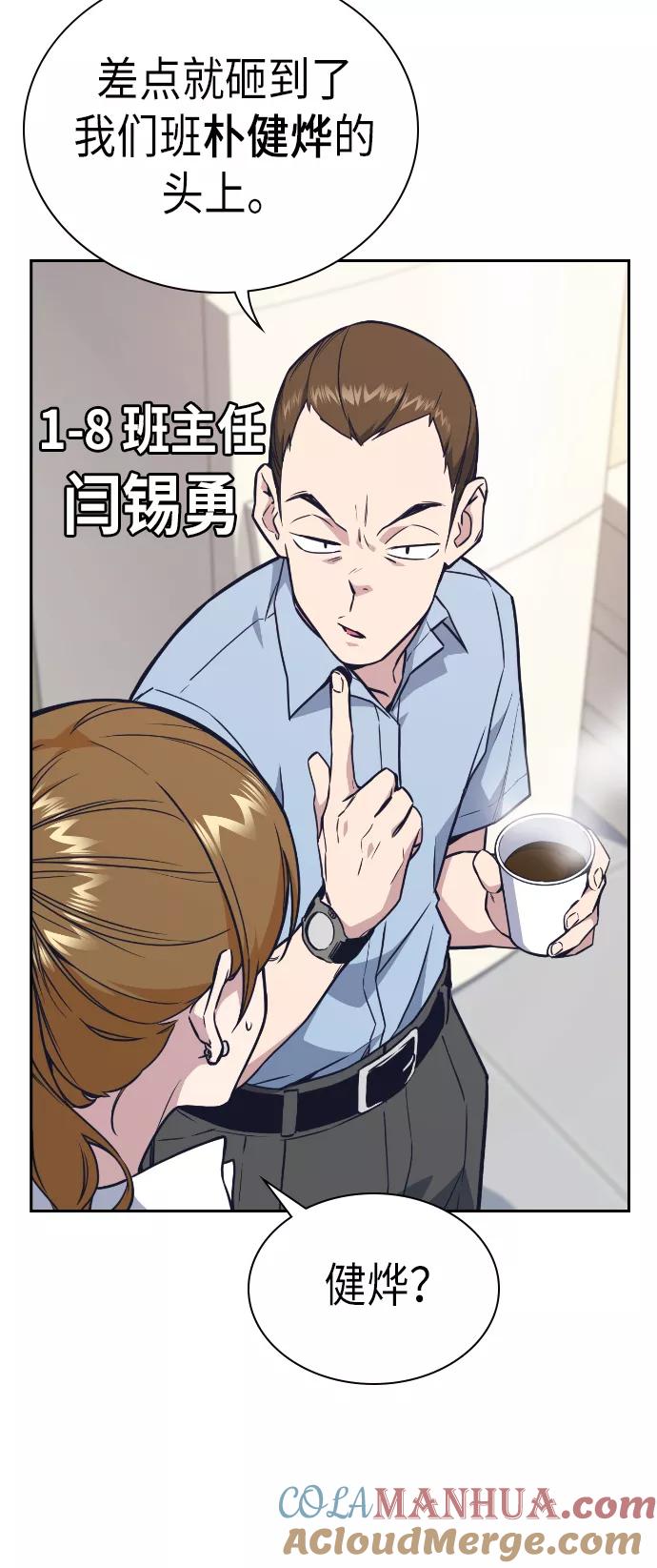 《痞子学霸》第71话 第4页