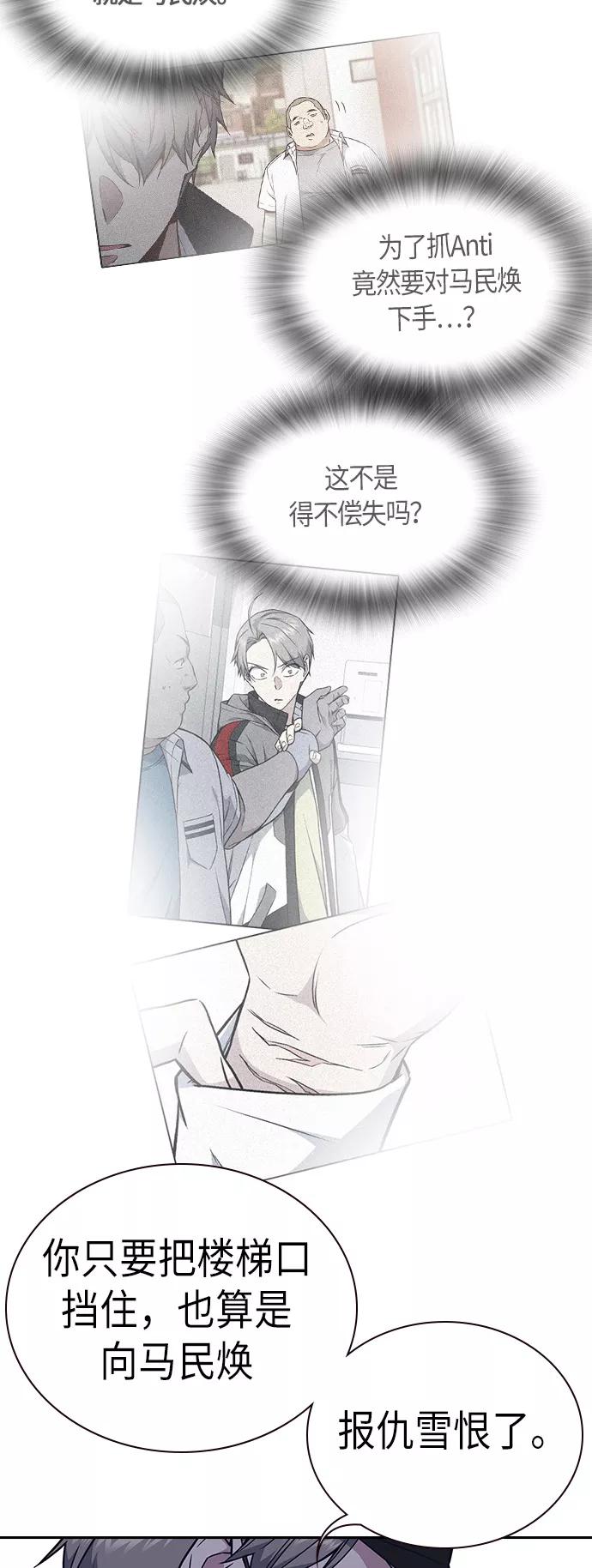 《痞子学霸》第72话 第63页