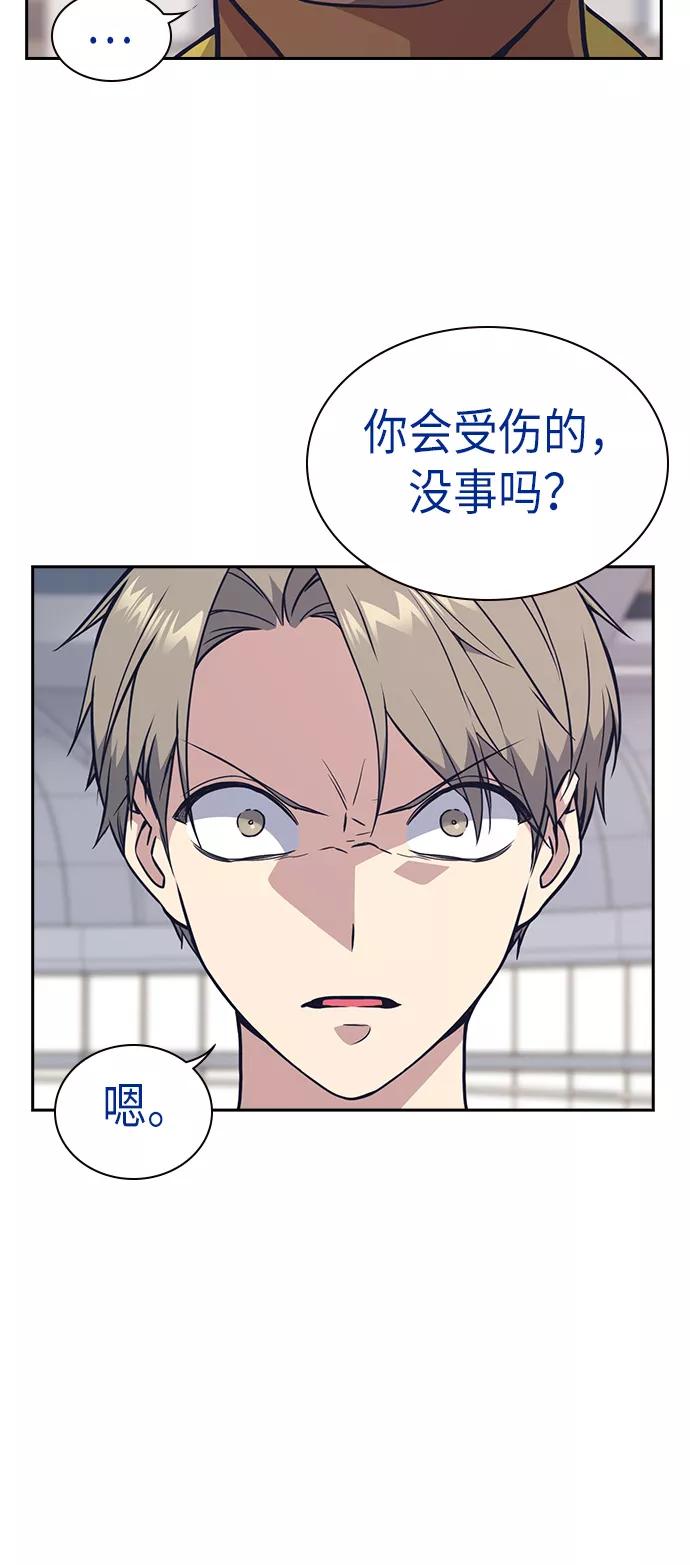 《痞子学霸》第72话 第21页